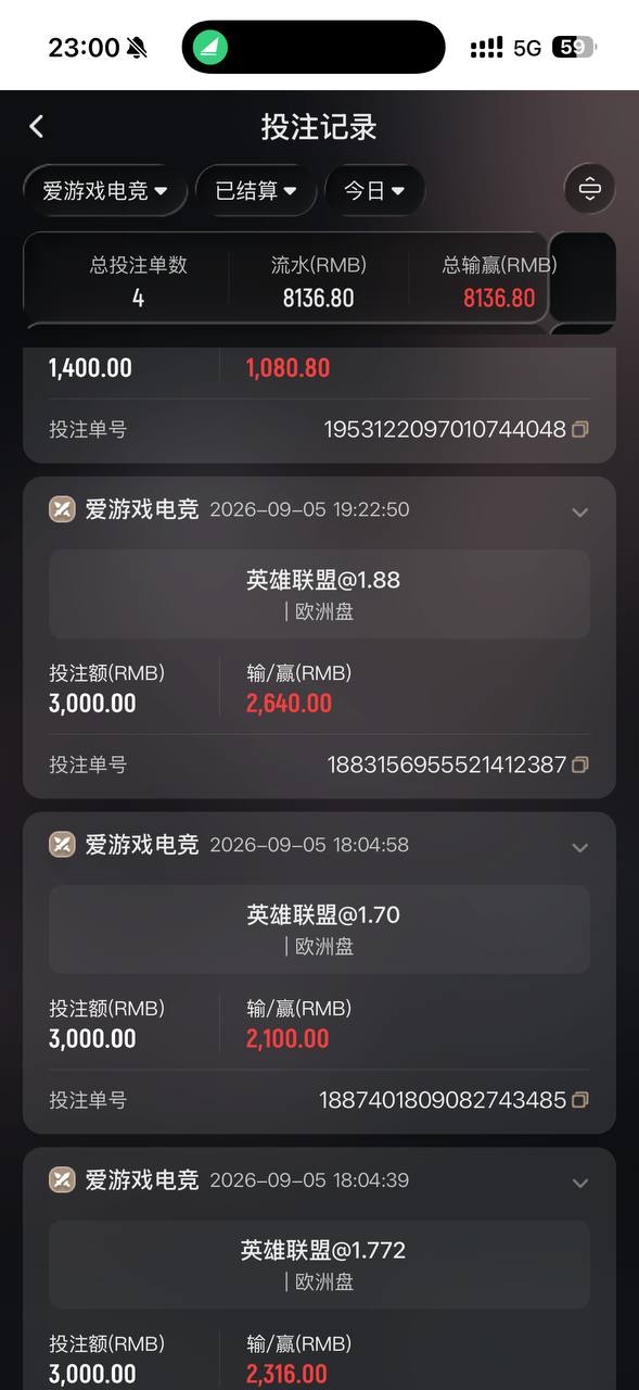 爆料爱游戏黑平台黑款，玩英雄联盟比赛不让提！